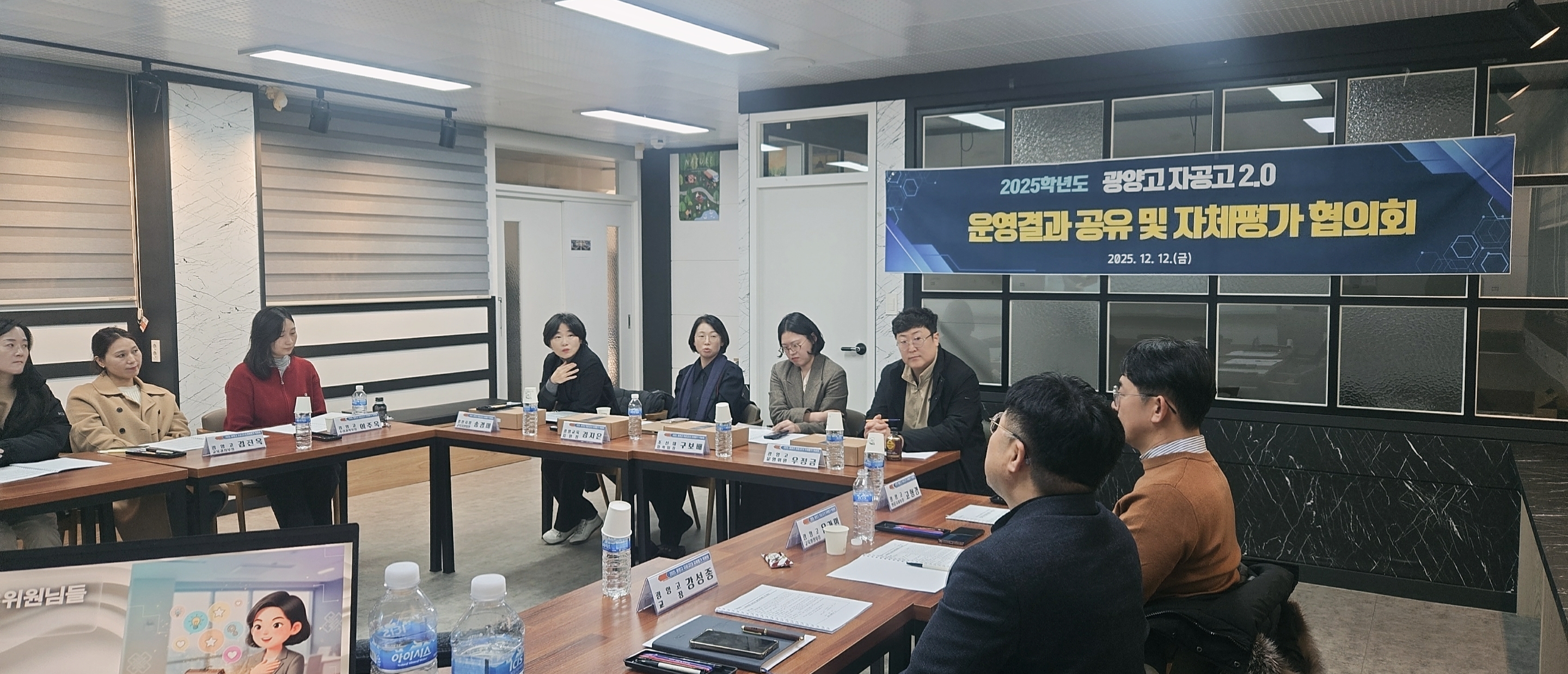 2025학년도 자율형 공립고 2.0 자체평가 위원회