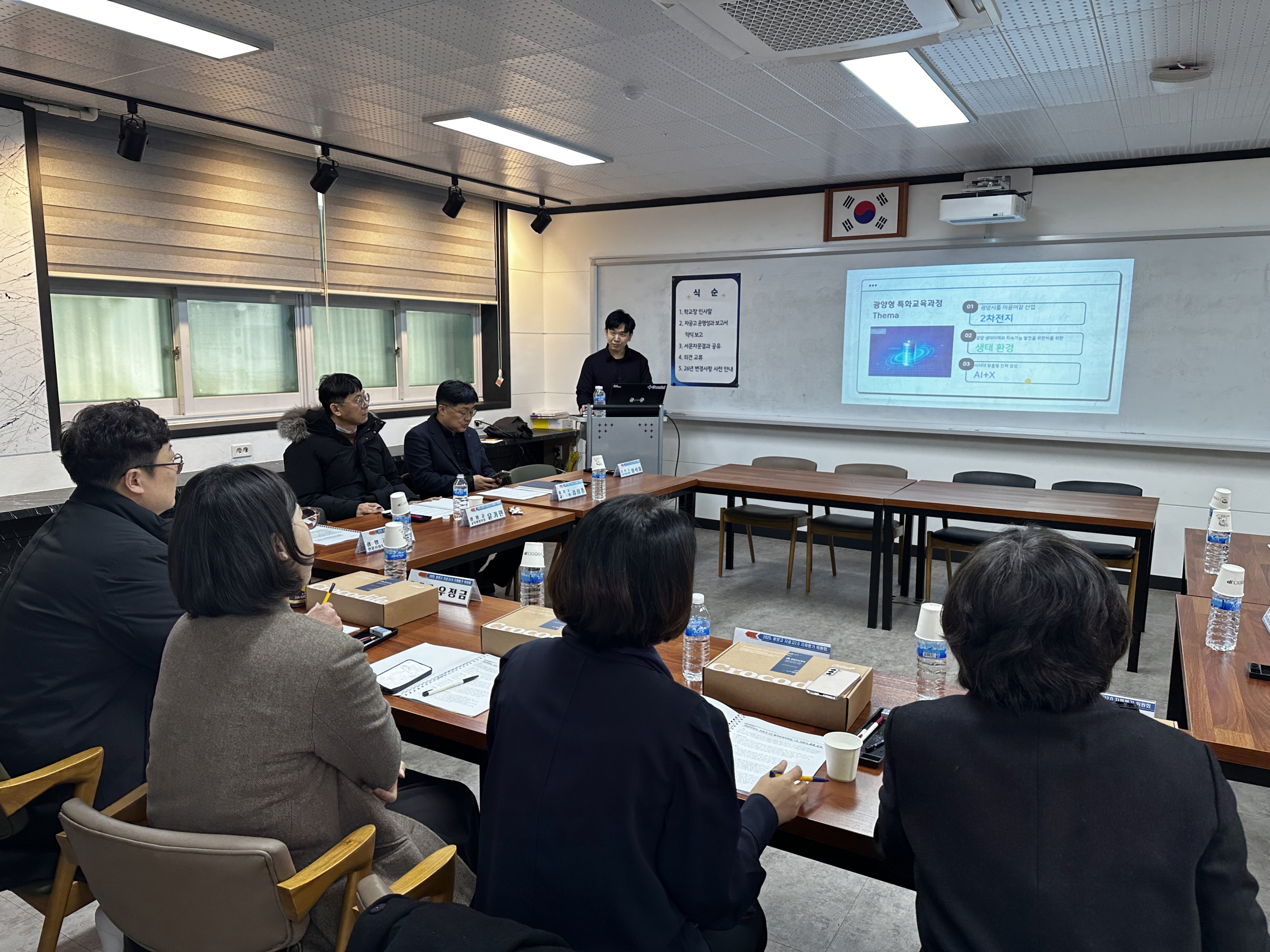 2025학년도 자율형 공립고 2.0 자체평가 위원회